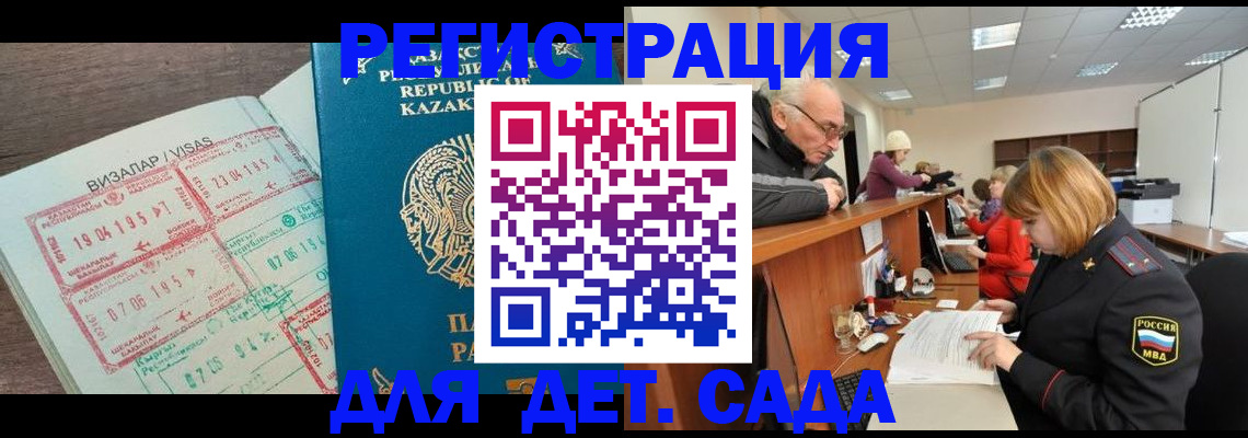 прописка гарантия в Шелехове