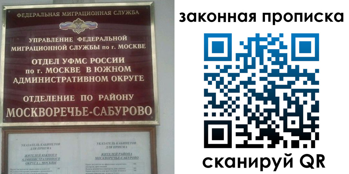 купить прописку в Шелехове