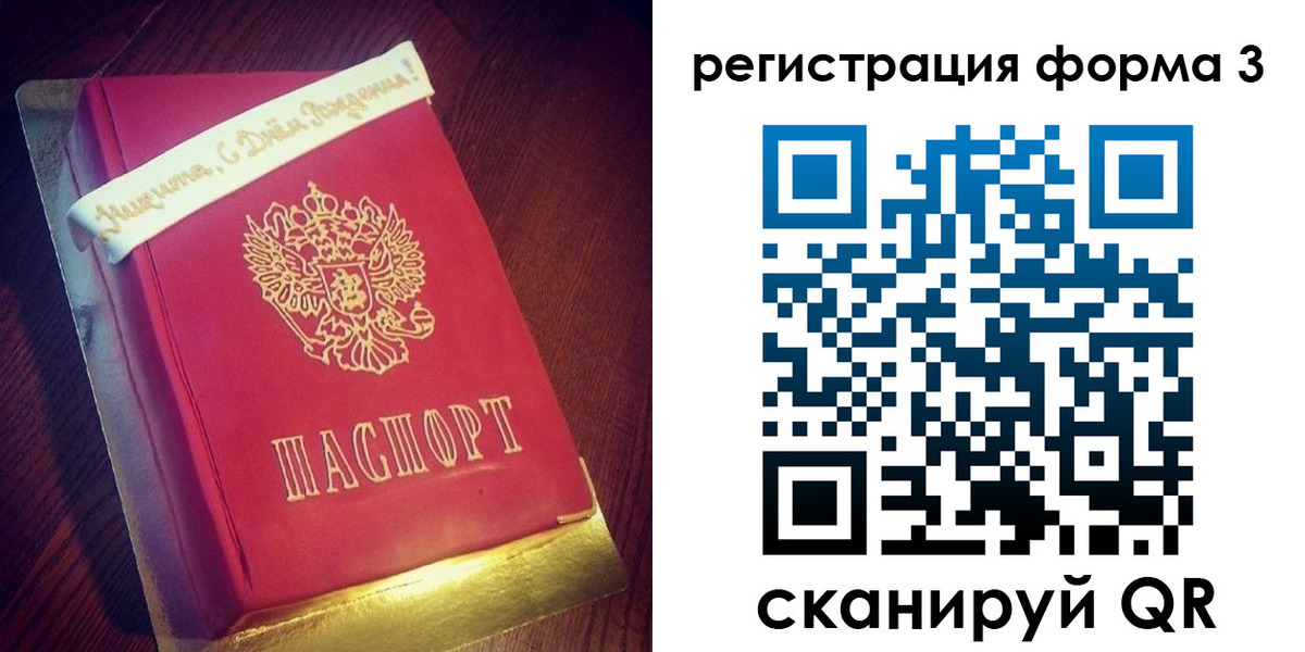 купить прописку в Шелехове