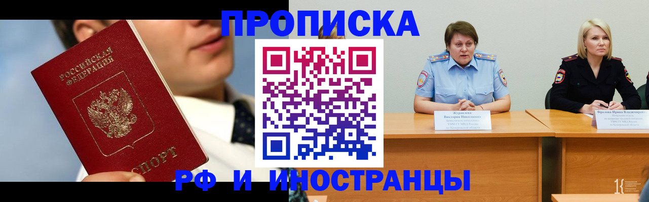 временная регистрация в квартире в Шелехове