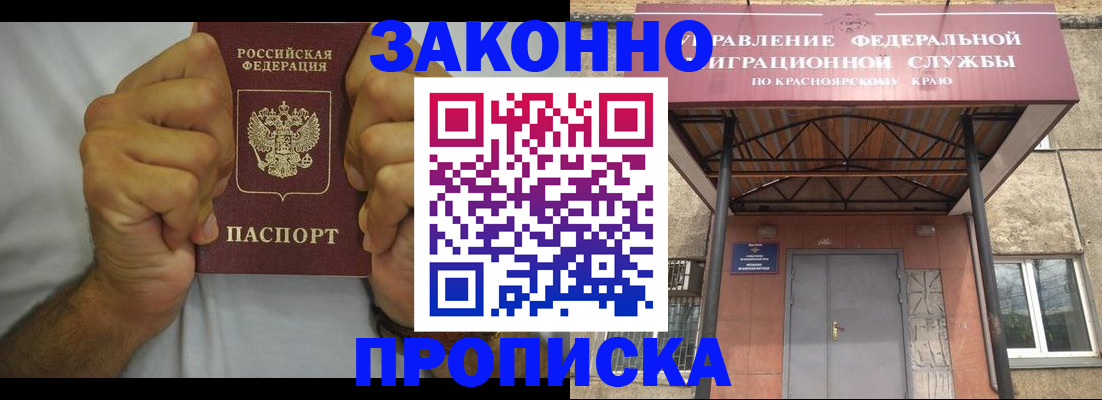 прописка в квартире в Шелехове