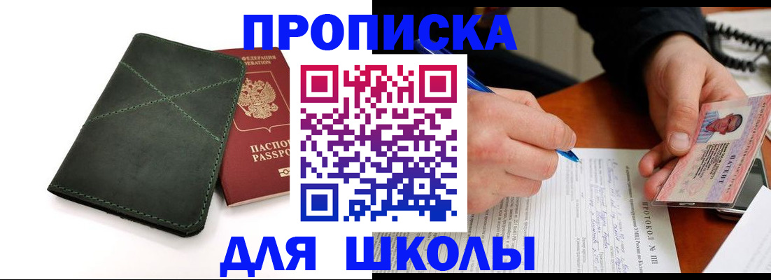 прописка в квартире в Шелехове