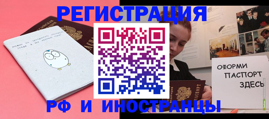 прописка 2025 в Шелехове