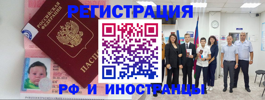 прописка для работы в Шелехове