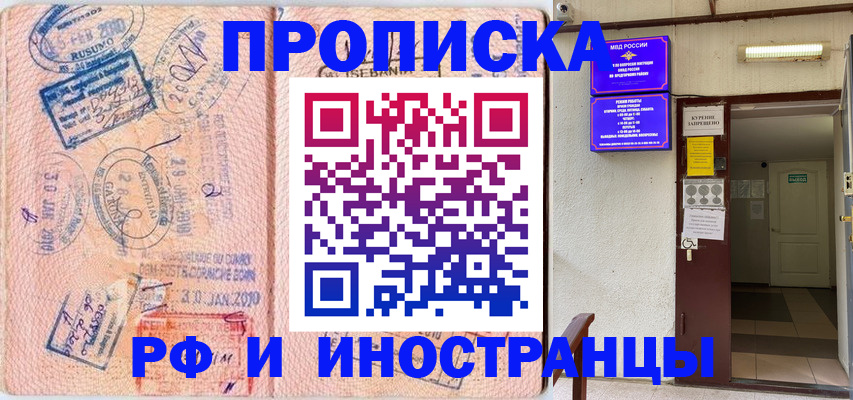 прописка для кредита в Шелехове