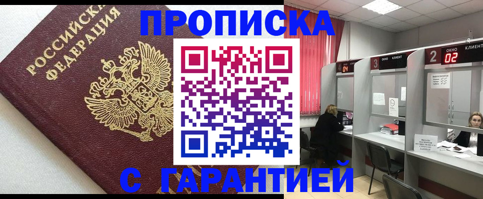 прописка паспорт в Шелехове