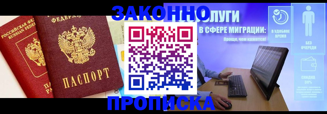 прописка для кредита в Шелехове